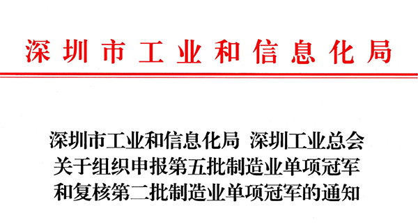 制造業(yè)單項(xiàng)冠軍.png