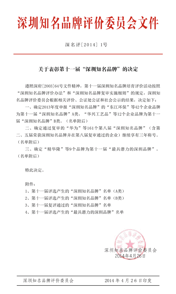 表彰決定.png