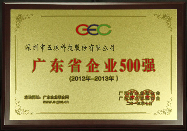 廣東省企業(yè)500強(qiáng).jpg