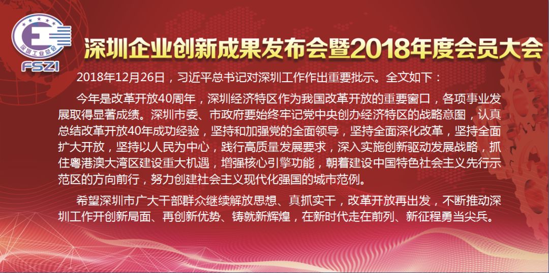 _ 深圳企業(yè)創(chuàng)新成果發(fā)布會(huì)暨2018年度會(huì)員大會(huì)成功舉行_18.png