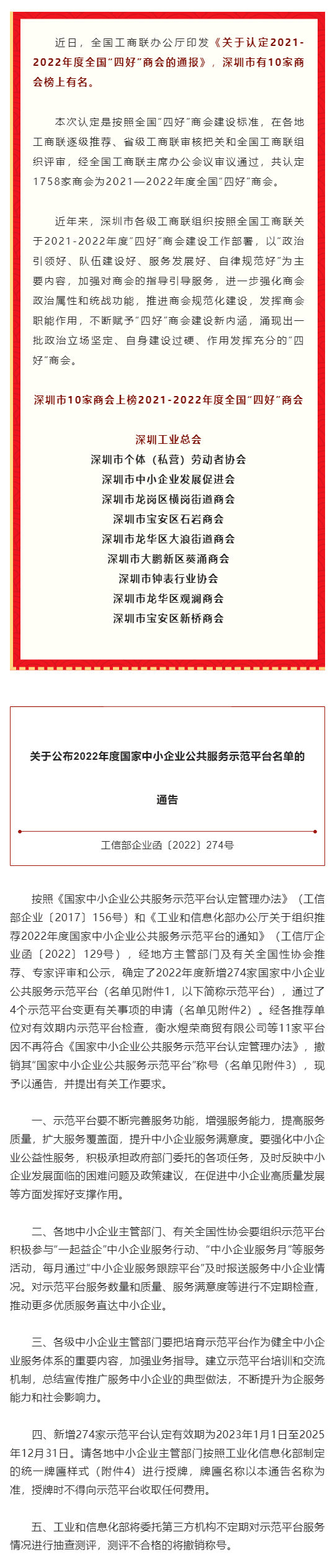 雙喜臨門！深圳工業(yè)總會喜獲兩項國家級殊榮！_壹伴長圖1.png