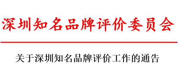 評(píng)價(jià)通告.png